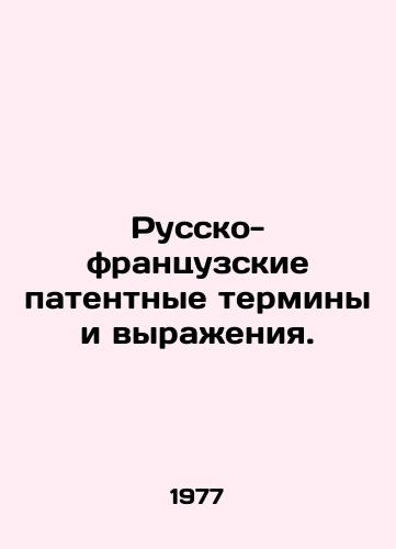 Russko-frantsuzskie patentnye terminy i vyrazheniya./Russian-French patent terms and expressions. In Russian - landofmagazines.com