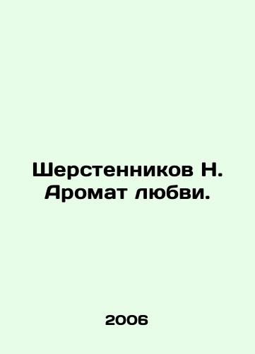 Sherstennikov N. Aromat lyubvi./Sherstennikov N. The fragrance of love. In Russian - landofmagazines.com