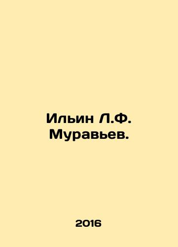 Ilin L.F. Muravev./Ilyin L.F. Muravyev. In Russian - landofmagazines.com