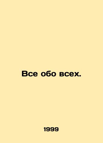 Vse obo vsekh./All About Everything. In Russian - landofmagazines.com