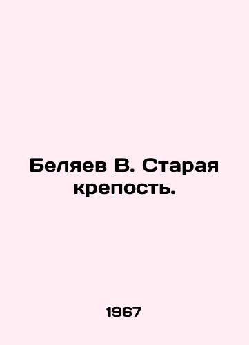 Belyaev V. Staraya krepost./Belyaev V. Old Fortress. In Russian - landofmagazines.com