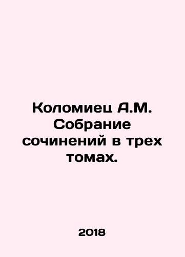 Kolomiets A.M. Sobranie sochineniy v trekh tomakh./A Kolomiec A.M. A collection of essays in three volumes. In Russian - landofmagazines.com