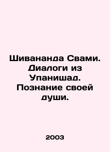 Shivananda Svami. Dialogi iz Upanishad. Poznanie svoey dushi./Shivananda Swami. Dialogues from Upanishad. Knowing your soul. In Russian - landofmagazines.com
