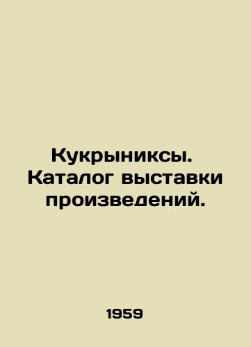 Kukryniksy. Katalog vystavki proizvedeniy./Kukryniks. Catalogue of the exhibition of works. In Russian - landofmagazines.com