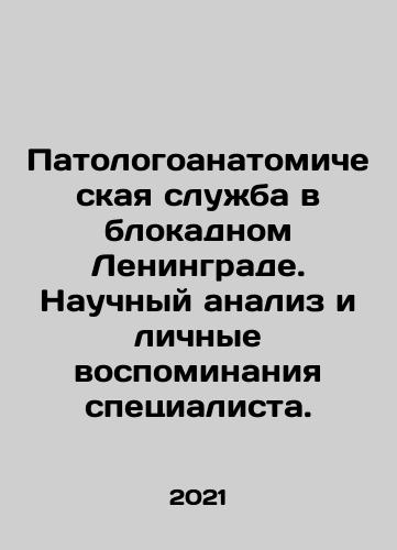 Patologoanatomicheskaya sluzhba v blokadnom Leningrade. Nauchnyy analiz i lichnye vospominaniya spetsialista./Pathological anatomical service in besieged Leningrad. Scientific analysis and personal memories of the specialist. In Russian - landofmagazines.com