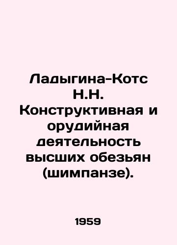 Ladygina-Kots N.N. Konstruktivnaya i orudiynaya deyatelnost vysshikh obezyan (shimpanze)./Ladygina-Kots N.N. Structural and tool activities of great apes (chimpanzees). In Russian - landofmagazines.com