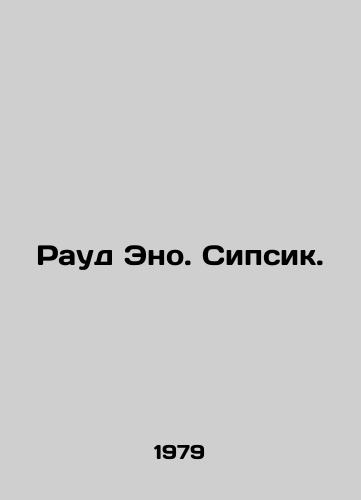 Raud Eno. Sipsik./Raud Haino. Sipsik. In Russian - landofmagazines.com