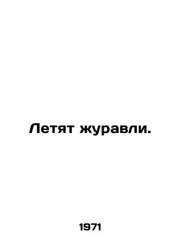 Letyat zhuravli./Cranes fly. In Russian - landofmagazines.com