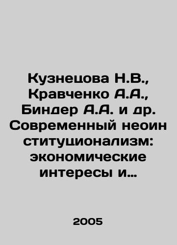 Kuznetsova N.V., Kravchenko A.A., Binder A.A. i dr. Sovremennyy neoinstitutsionalizm: ekonomicheskie interesy i problemy ekonomicheskoy bezopasnosti Dalnevostochnogo regiona Rossii./Kuznetsova N.V., Kravchenko A.A., Binder A.A. et al. Modern Neo-Institutionalism: Economic Interests and Economic Security Problems in Russias Far East Region. In Russian - landofmagazines.com