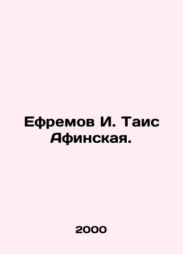 Efremov I. Tais Afinskaya./Yefremov I. Tais of Athens. In Russian - landofmagazines.com
