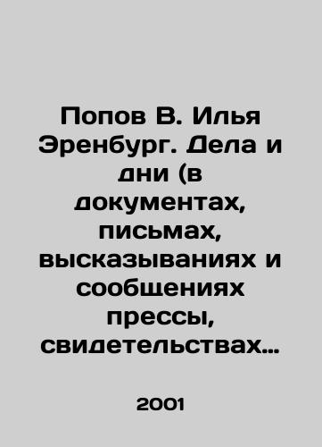 Popov V. Ilya Erenburg. Dela i dni (v dokumentakh, pismakh, vyskazyvaniyakh i soobshcheniyakh pressy, svidetelstvakh sovremennikov)./Popov V. Ilya Erenburg. Deeds and days (in documents, letters, statements and press reports, contemporaries testimonies). In Russian - landofmagazines.com