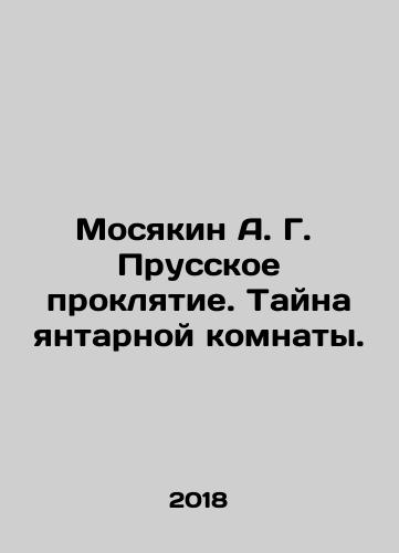 Mosyakin A. G. Prusskoe proklyatie. Tayna yantarnoy komnaty./Mosyakin A. G. The Prussian Curse. The Mystery of the Amber Room. In Russian - landofmagazines.com