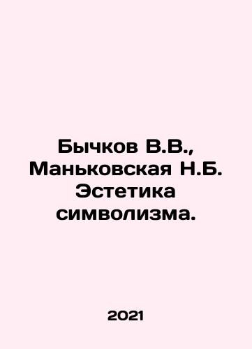 Bychkov V.V.,  Mankovskaya N.B. Estetika simvolizma./Bychkov V.V.,  Mankovskaya N.B. The aesthetics of symbolism. In Russian - landofmagazines.com