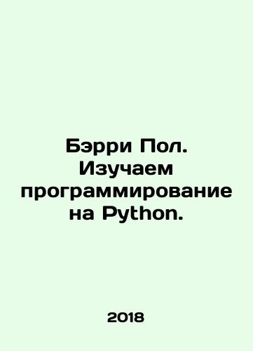 Berri Pol. Izuchaem programmirovanie na Python./Barry Paul. Learning Python programming. In Russian - landofmagazines.com
