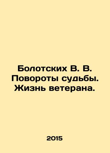 Bolotskikh V. V. Povoroty sudby. Zhizn veterana./Bolotskikh V.V. Turns of Fate. The Life of a Veteran. In Russian - landofmagazines.com