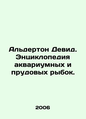 Alderton Devid. Entsiklopediya akvariumnykh i prudovykh rybok./Alderton David. Encyclopedia of Aquarium and Pond Fish. In Russian - landofmagazines.com