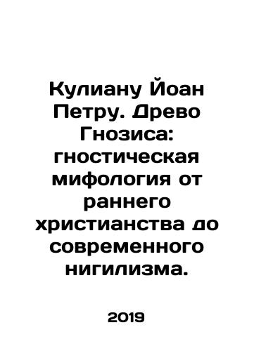 Kulianu Yoan Petru. Drevo Gnozisa: gnosticheskaya mifologiya ot rannego khristianstva do sovremennogo nigilizma./Kulianu Ioan Petru. The Gnosis Tree: Gnostic mythology from early Christianity to modern nihilism. In Russian - landofmagazines.com