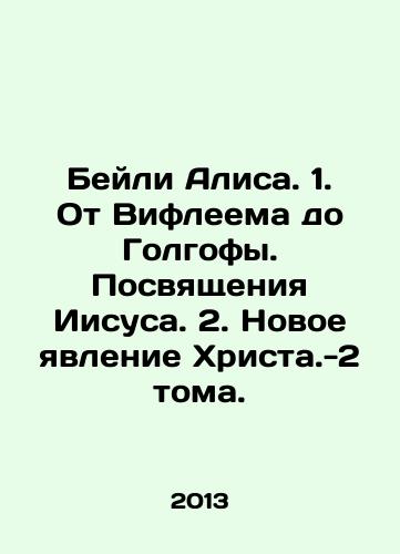 Beyli Alisa. 1. Ot Vifleema do Golgofy. Posvyashcheniya Iisusa. 2. Novoe yavlenie Khrista.-2 toma./Bailey Alice. 1. From Bethlehem to Golgotha. The Bestowal of Jesus. 2. The New Appearance of Christ - Volume 2. In Russian - landofmagazines.com