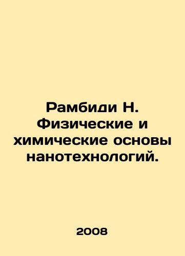 Rambidi N. Fizicheskie i khimicheskie osnovy nanotekhnologiy./Rambidi N. The Physical and Chemical Basis of Nanotechnology. In Russian - landofmagazines.com