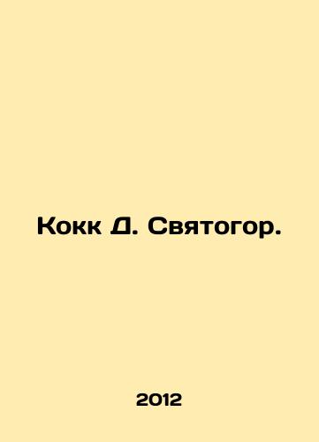 Kokk D. Svyatogor./Kokk D. Svyatogor. In Russian - landofmagazines.com