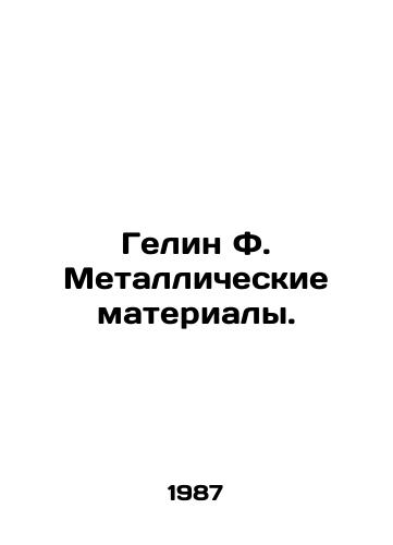 Gelin F. Metallicheskie materialy./Gelin F. Metal Materials. In Russian - landofmagazines.com