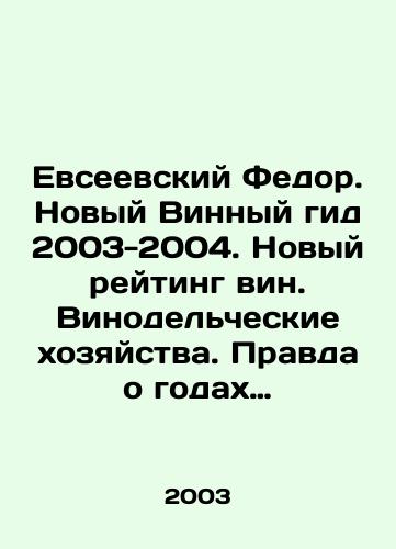 Evseevskiy Fedor. Novyy Vinnyy gid 2003-2004. Novyy reyting vin. Vinodelcheskie khozyaystva. Pravda o godakh urozhaya. Sovety. Kommentarii. Otsenki/Evseevsky Fedor. New Wine Guide 2003-2004. New wine rating. Winery farms. Truth about harvest years. Tips. Comments. Evaluations In Russian - landofmagazines.com