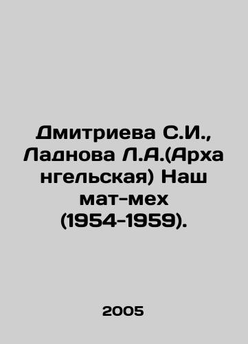 Dmitrieva S.I., Ladnova L.A.(Arkhangelskaya) Nash mat-mekh (1954-1959)./Dmitrieva S.I., Ladnova L.A. (Arkhangelskaya) Our mat-fur (1954-1959). In Russian - landofmagazines.com