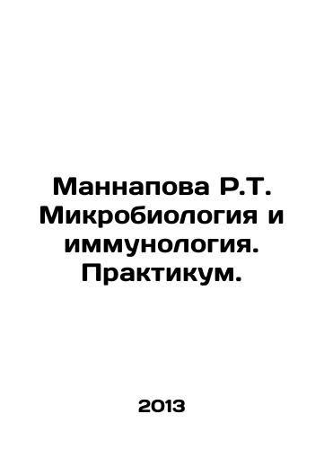 Mannapova R.T. Mikrobiologiya i immunologiya. Praktikum./Mannapova R.T. Microbiology and Immunology. Workshop. In Russian - landofmagazines.com