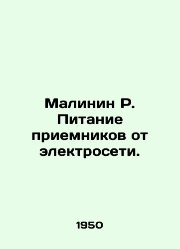 Malinin R. Pitanie priemnikov ot elektroseti./Raspberry R. Power to Power Receivers from the Power Grid. In Russian - landofmagazines.com