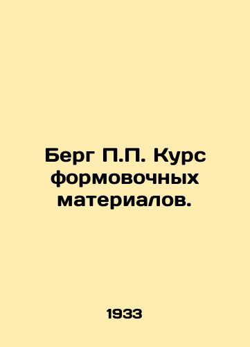 Berg P.P. Kurs formovochnykh materialov./Berg P.P. Forming course. In Russian - landofmagazines.com