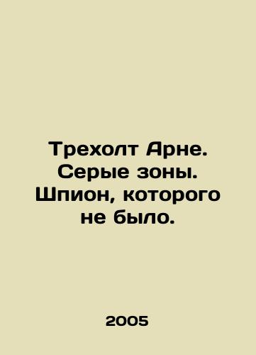 Trekholt Arne. Serye zony. Shpion, kotorogo ne bylo./Treholt Arne. Grey Areas. The Spy Who Wasnt. In Russian - landofmagazines.com