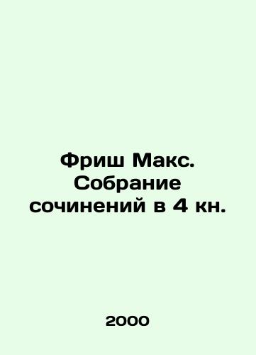 Frish Maks. Sobranie sochineniy v 4 kn./Frisch Max. A collection of essays in 4 books. In Russian - landofmagazines.com