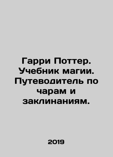 Garri Potter. Uchebnik magii. Putevoditel po charam i zaklinaniyam./Harry Potter: A Magical Textbook. A Guide to Enchantments and Spellings. In Russian - landofmagazines.com