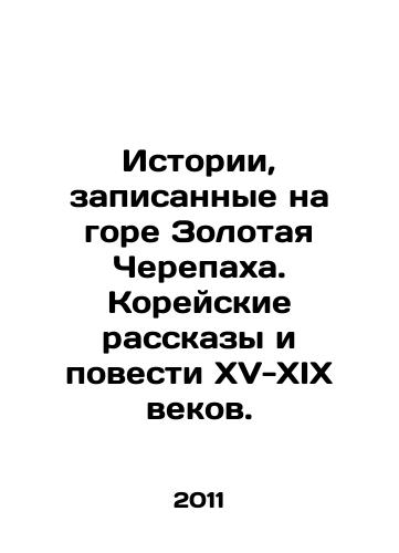 Istorii, zapisannye na gore Zolotaya Cherepakha. Koreyskie rasskazy i povesti XV-XIX vekov./Stories recorded on the Golden Turtle Mountain. Korean Stories and Stories from the 15th-19th centuries. In Russian - landofmagazines.com