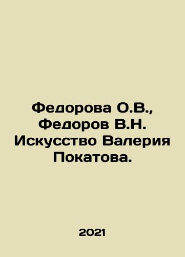 Fedorova O.V.,  Fedorov V.N. Iskusstvo Valeriya Pokatova./Fedorova O.V.,  Fedorov V.N. The Art of Valery Pokatov. In Russian - landofmagazines.com