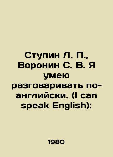 Stupin L. P.,  Voronin S. V. Ya umeyu razgovarivat po-angliyski. (I can speak English):/L. P. Stupin, S. V. Voronin I can speak English. (I can speak English): In Russian - landofmagazines.com