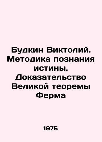 Budkin Viktoliy. Metodika poznaniya istiny. Dokazatelstvo Velikoy teoremy Ferma/Budkin Viktoriy. The Method of Knowledge of Truth. Proof of the Great Farm Theorem In Russian - landofmagazines.com