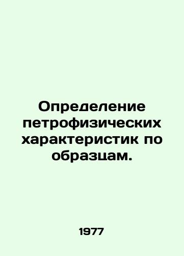 Opredelenie petrofizicheskikh kharakteristik po obraztsam./Determination of petrophysical characteristics from samples. In Russian - landofmagazines.com