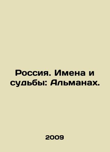 Rossiya. Imena i sudby: Almanakh./Russia. Names and Fates: The Almanac. In Russian - landofmagazines.com