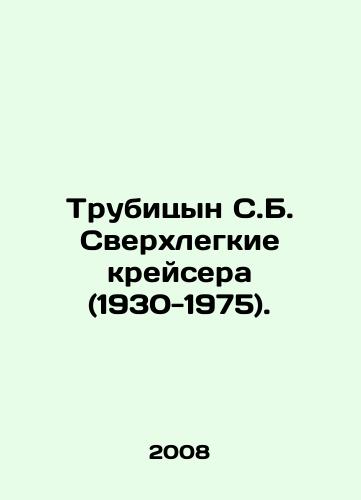 Trubitsyn S.B. Sverkhlegkie kreysera (1930-1975)./Trubitsyn S.B. Ultra-light cruisers (1930-1975). In Russian - landofmagazines.com