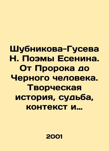 Shubnikova-Guseva N. Poemy Esenina. Ot Proroka do Chernogo cheloveka. Tvorcheskaya istoriya, sudba, kontekst i interpretatsiya/Shubnikova-Guseva N. Yesenins Poem. From the Prophet to the Black Man. Creative History, Fate, Context and Interpretation In Russian - landofmagazines.com