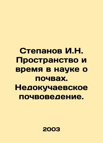 Stepanov I.N. Prostranstvo i vremya v nauke o pochvakh. Nedokuchaevskoe pochvovedenie./Stepanov I.N. Space and Time in Soil Science. Nedokuchaev Soil Science. In Russian - landofmagazines.com