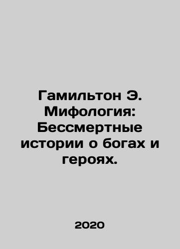 Gamilton E. Mifologiya: Bessmertnye istorii o bogakh i geroyakh./Hamilton E. Mythology: Immortal Stories of Gods and Heroes. In Russian - landofmagazines.com