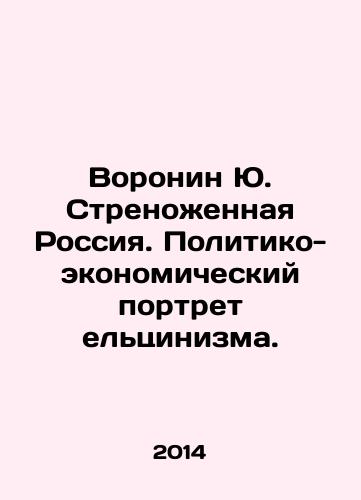 Voronin Yu. Strenozhennaya Rossiya. Politiko-ekonomicheskiy portret eltsinizma./Voronin Yu. Strenovaya Russia. A Political and Economic Portrait of Yelcinism. In Russian - landofmagazines.com