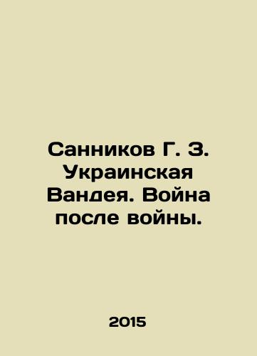 Sannikov G. Z. Ukrainskaya Vandeya. Voyna posle voyny./Sannikov G. Z. Ukrainian Vandaya. War after war. In Russian - landofmagazines.com