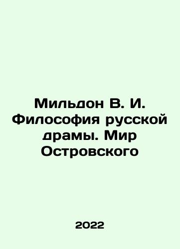 Mildon V. I. Filosofiya russkoy dramy. Mir Ostrovskogo/Mildon V. I. The Philosophy of Russian Drama. Ostrovskys World In Russian - landofmagazines.com