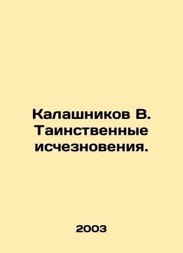 Kalashnikov V. Tainstvennye ischeznoveniya./Kalashnikov V. Mysterious disappearances. In Russian - landofmagazines.com