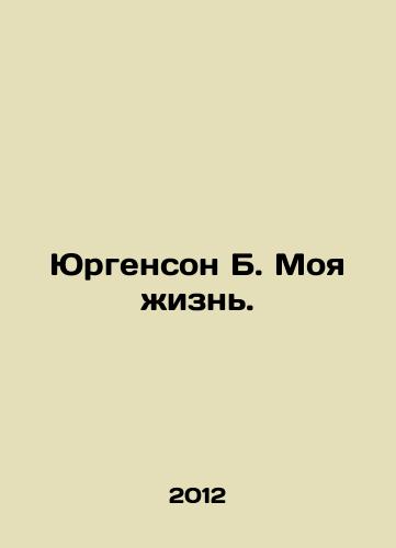Yurgenson B. Moya zhizn./Jürgenson B. My Life. In Russian - landofmagazines.com
