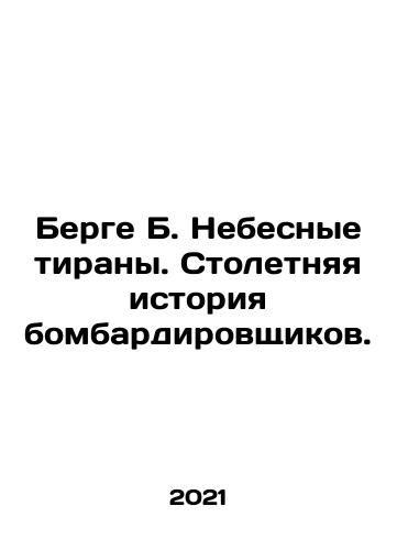 Berge B. Nebesnye tirany. Stoletnyaya istoriya bombardirovshchikov./Berge B. Heavenly Tyrants: A Centenary of Bombers. In Russian - landofmagazines.com