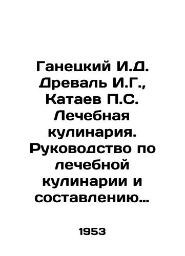Ganetskiy I.D. Dreval I.G., Kataev P.S. Lechebnaya kulinariya. Rukovodstvo po lechebnoy kulinarii i sostavleniyu menyu dlya sanatoriev i domov otdykha. Chast 1./Ganetsky I.D. Dreval I.G., Kataev P.S. Therapeutic cooking. Guide to therapeutic cooking and drawing up menus for sanatoriums and holiday homes. Part 1. In Russian - landofmagazines.com